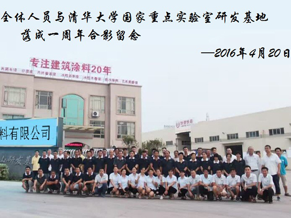 2016涂料厂家全体人员合影留念
