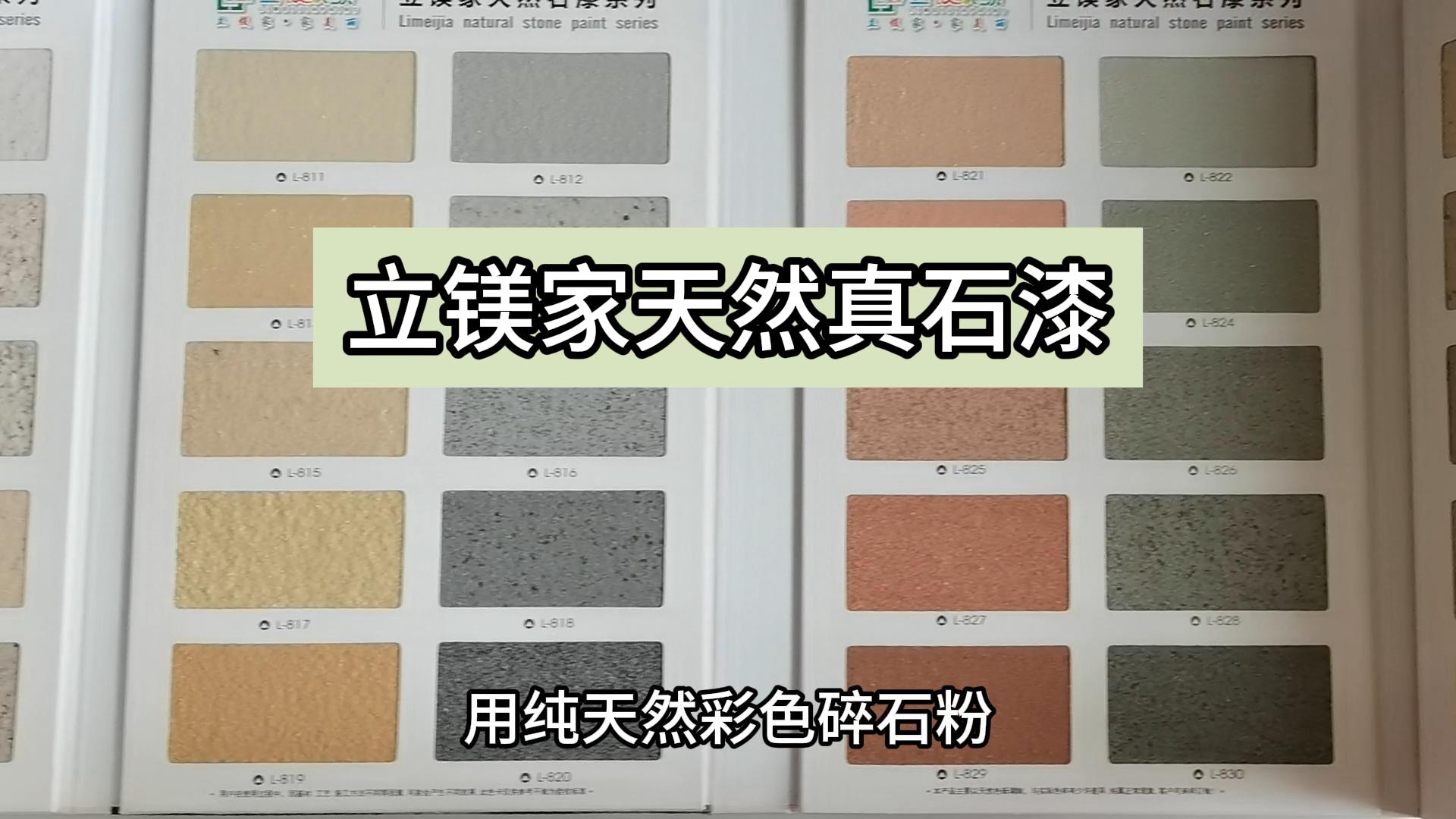 立镁家天然真石漆是什么