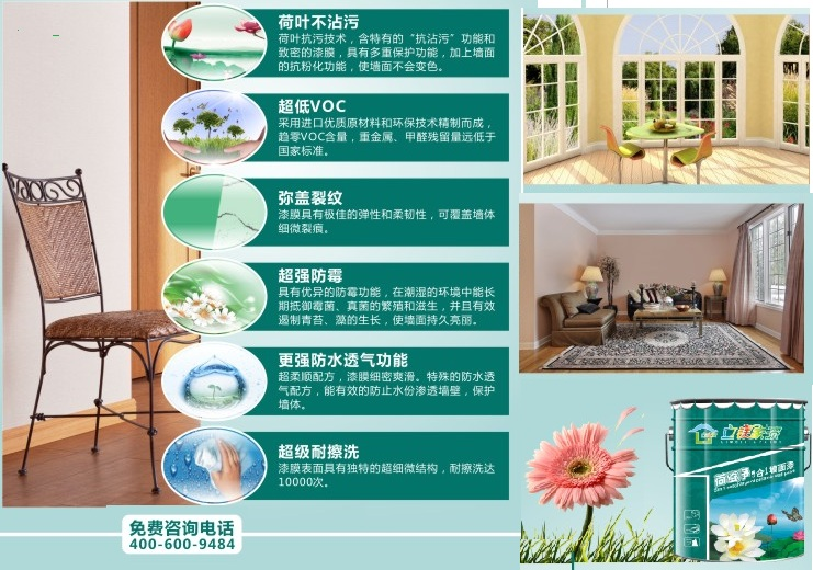 荷瓷净墙面漆