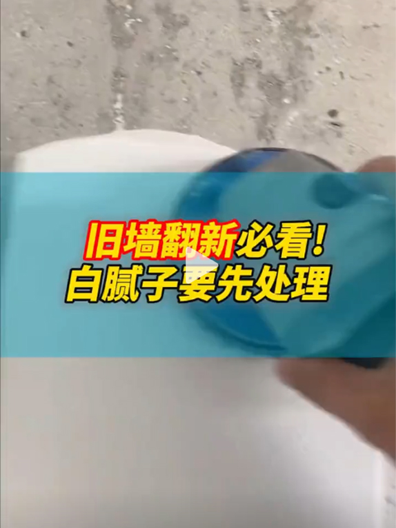 做翻新工程别贪低价涂料