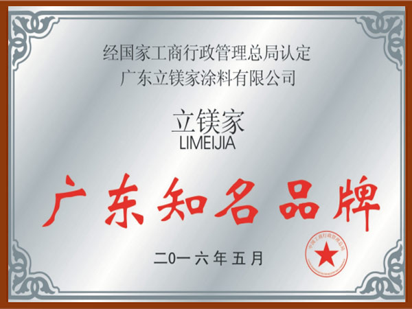 广东知名品牌
