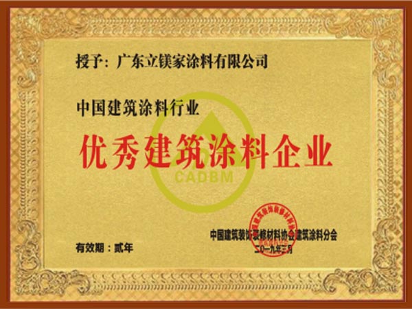 优秀建筑涂料企业