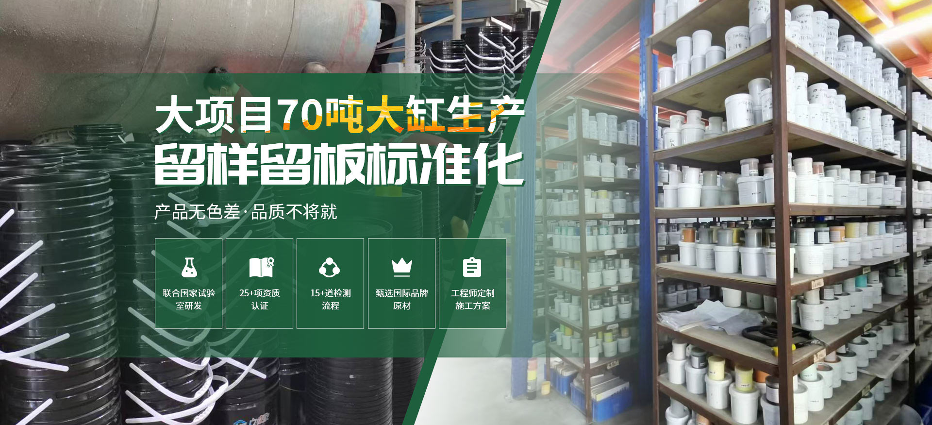 立镁家涂料|仿石漆,水包砂,真石漆厂家-大项目70吨大缸生产  留样留板标准化