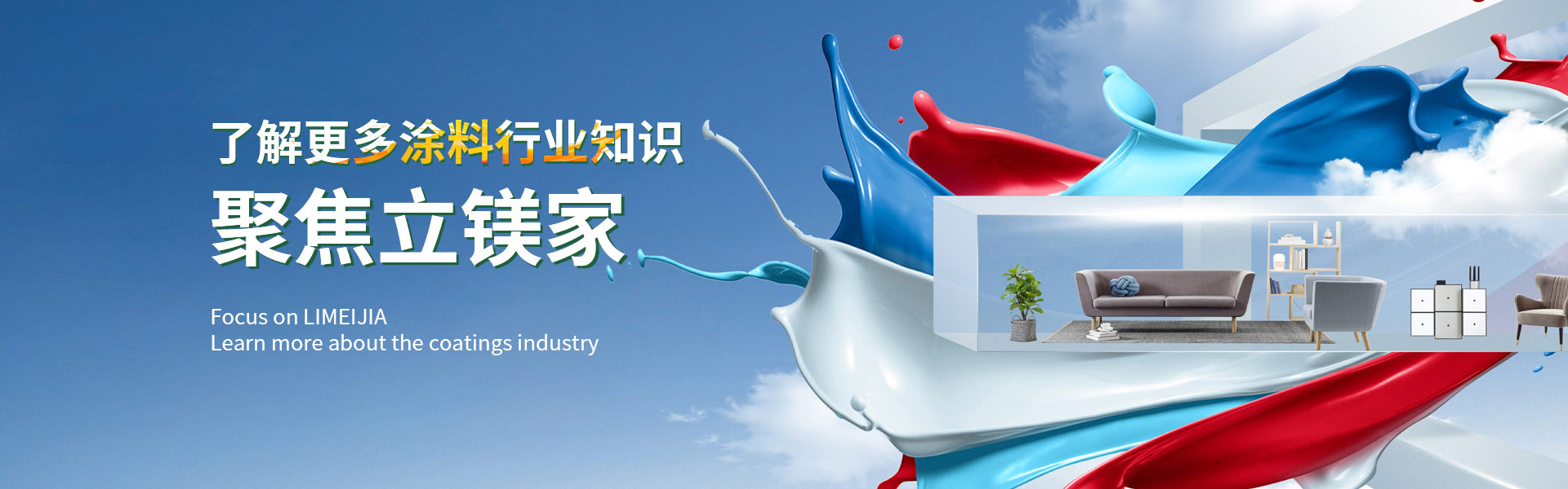 立镁家涂料|仿石漆,水包砂,真石漆厂家-聚焦立镁家  了解更多涂料行业知识