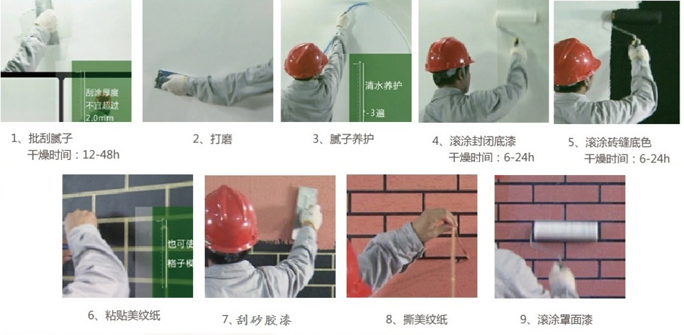 质感艺术砂胶漆施工工艺