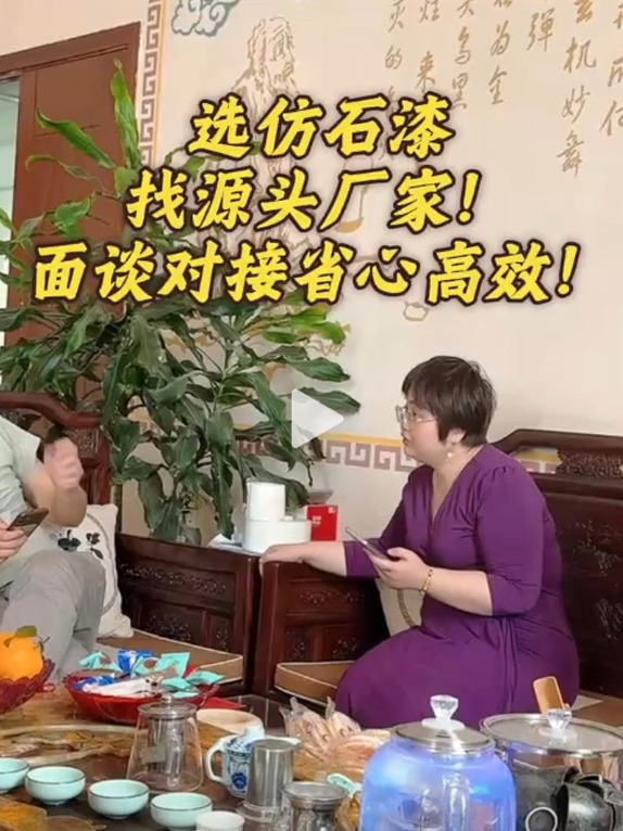 选仿石漆找源头厂，面谈对接省心高效