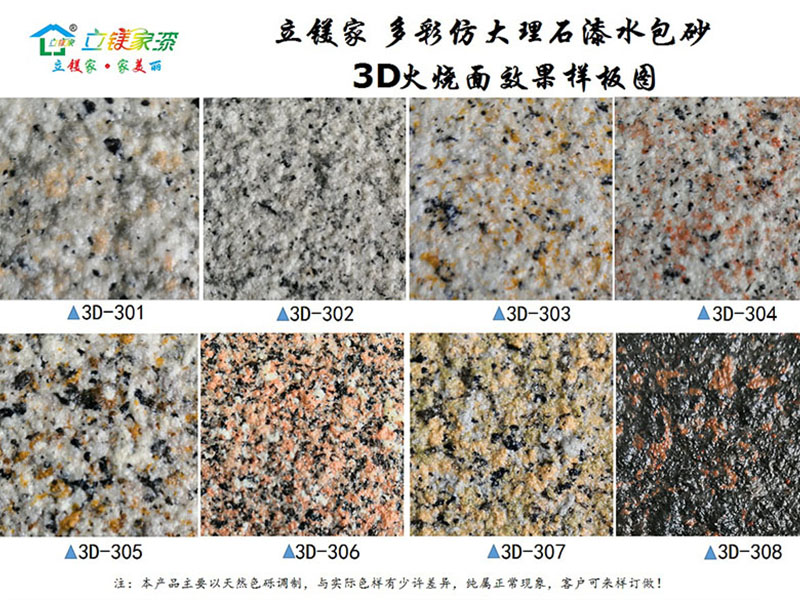 3D仿石漆水包砂