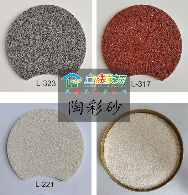 立镁家批刮涂料陶彩砂