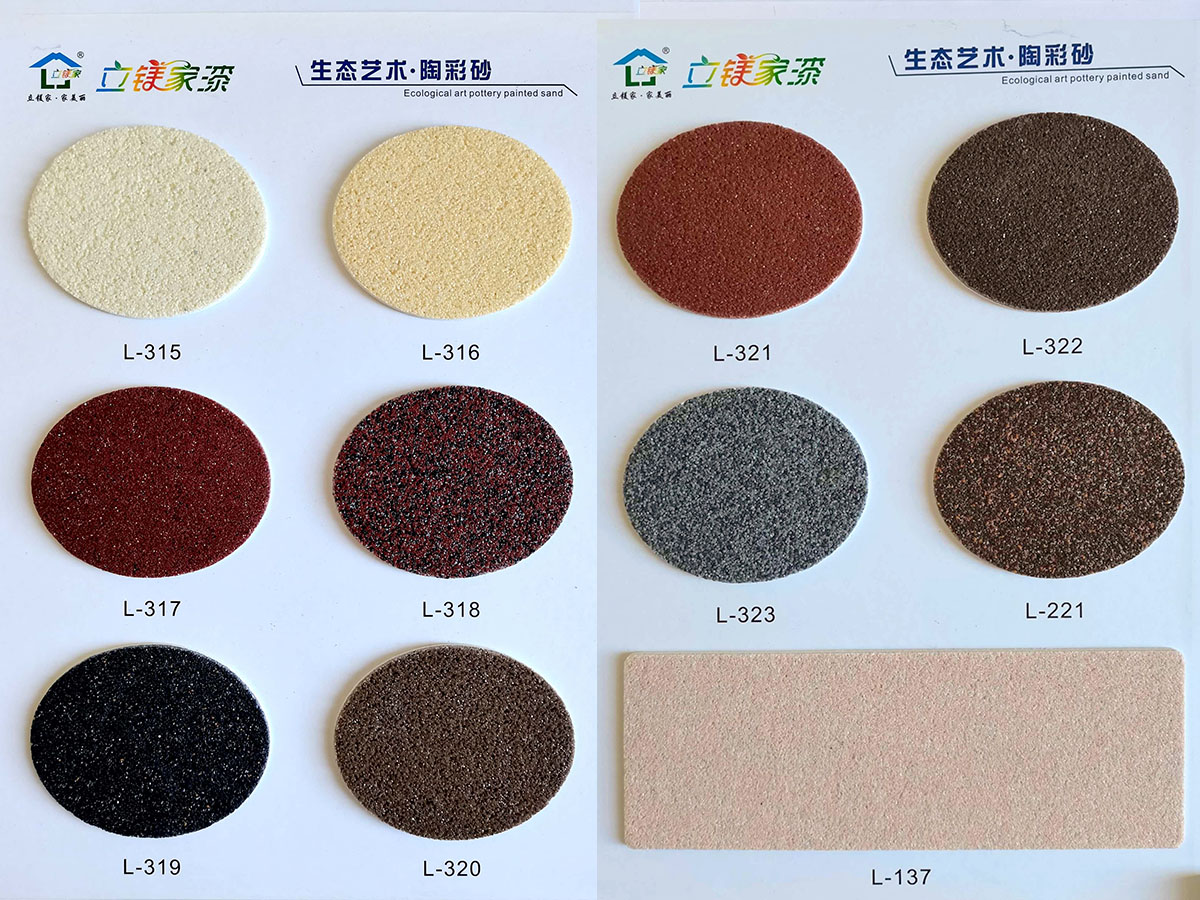 立镁家批刮涂料陶彩砂色卡2