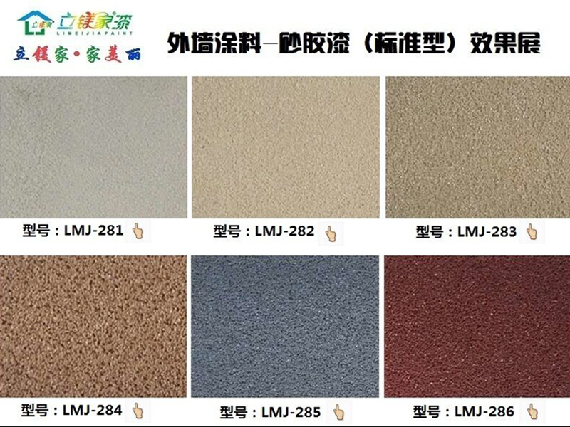 质感涂料砂胶漆