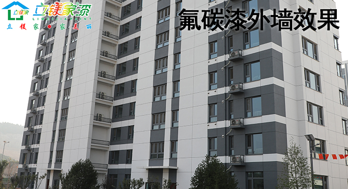 氟碳漆外墙