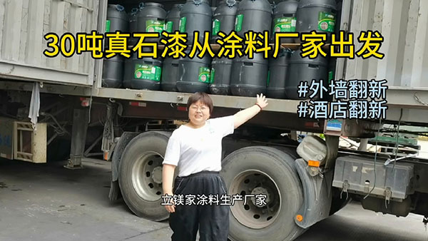 30吨真石漆从涂料厂家出发