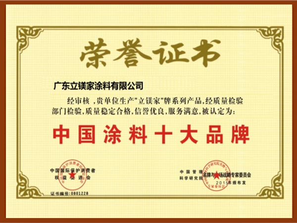 中国涂料十大品牌