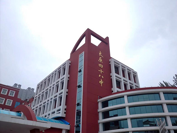 立镁家真石漆：山西太原四十八中焕新颜