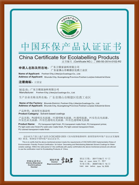 中国环保产品认证证书