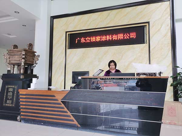 立镁家公司前台