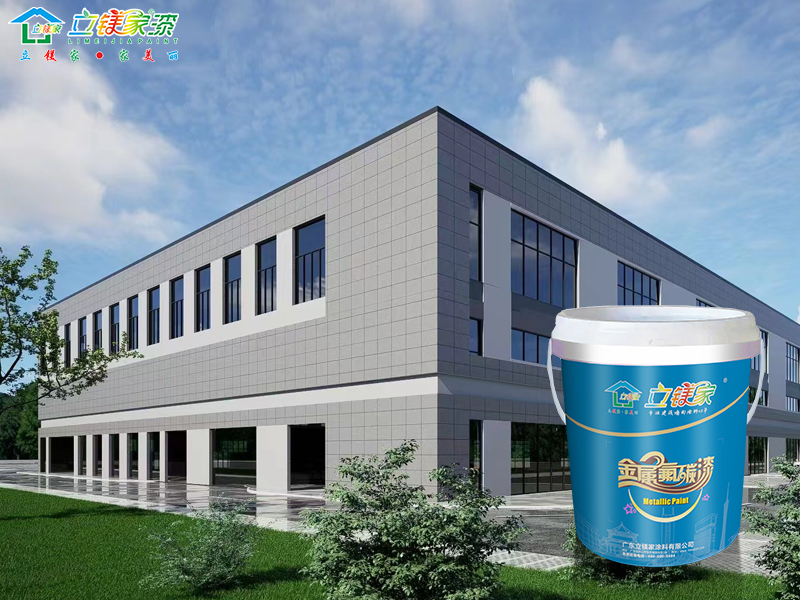 立镁家金属氟碳漆，高端建筑的“长效防护卫士”