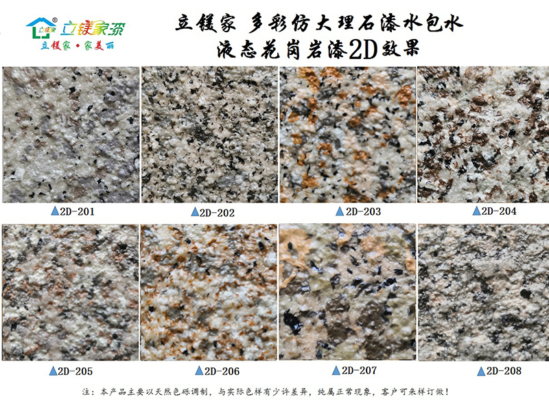 立镁家水包水色卡2