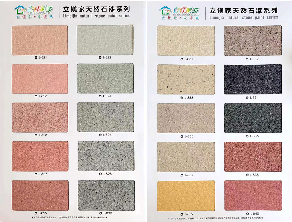 天然石漆样板图02