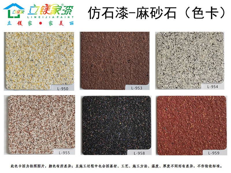 麻面仿石漆麻砂石