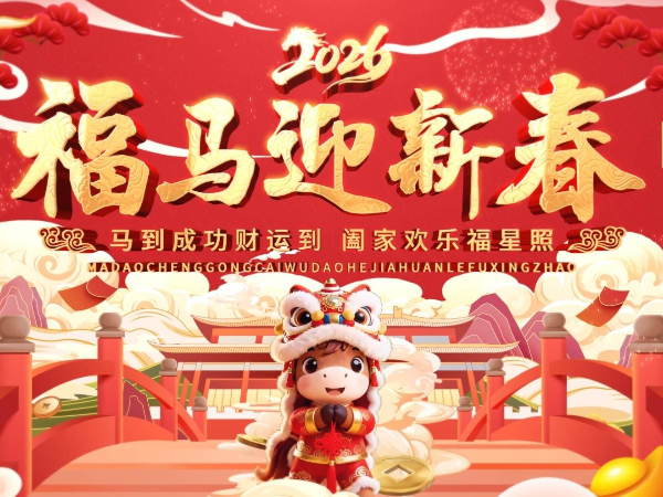 福马贺新春，立镁家涂料给您拜年了！
