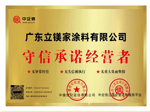 守信承诺经营者