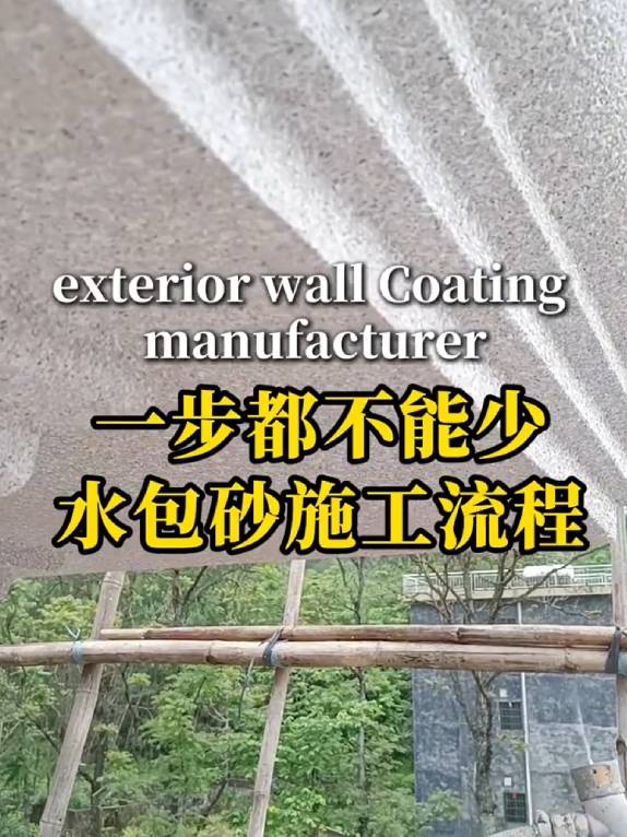 一步不能少仿石漆施工流程