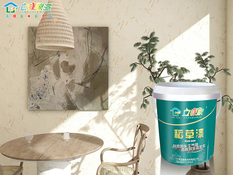 艺术质感稻草漆