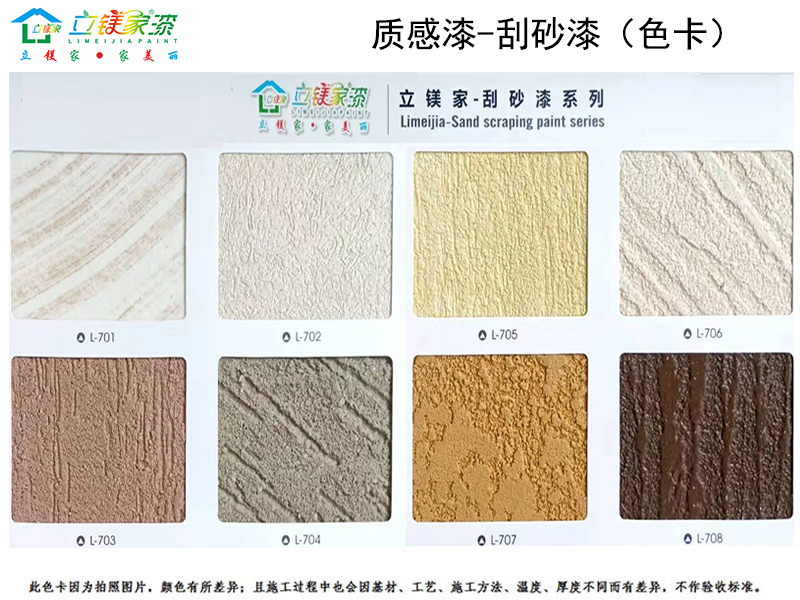 质感涂料刮砂漆
