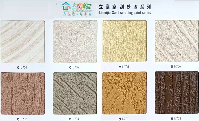 质感刮砂漆