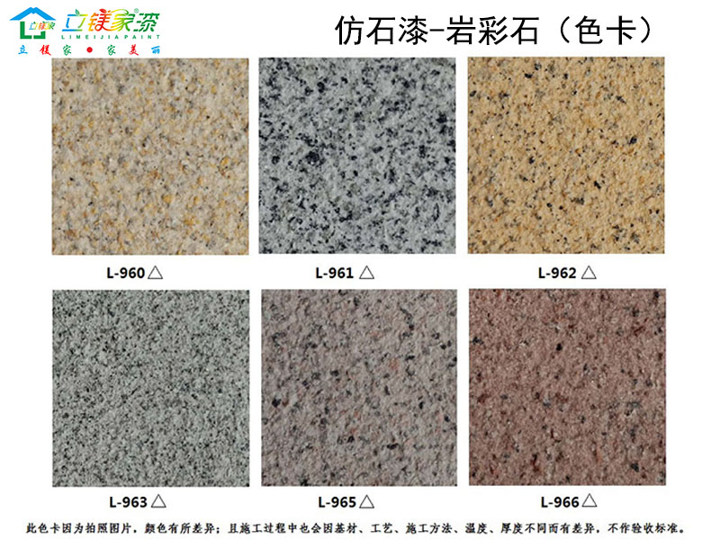质感仿石漆岩彩石