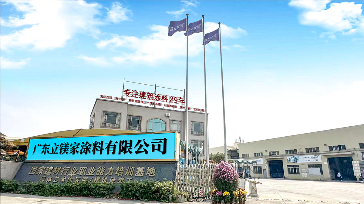 立镁家涂料门口图片3.jpg 立镁家涂料门口图片3.jpg
