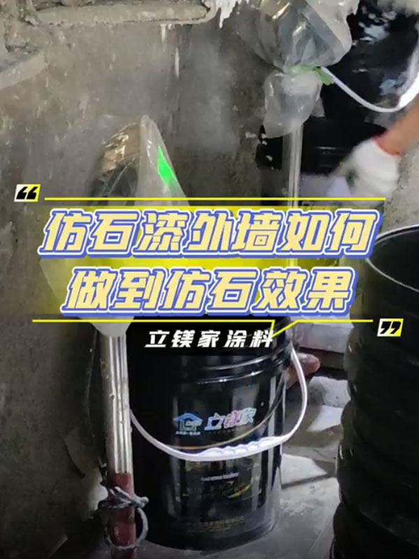 外墙仿石漆水包砂为什么比真石漆贵